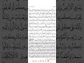 اواخر سورة البقرة/ للشيخ عبدالله خياط