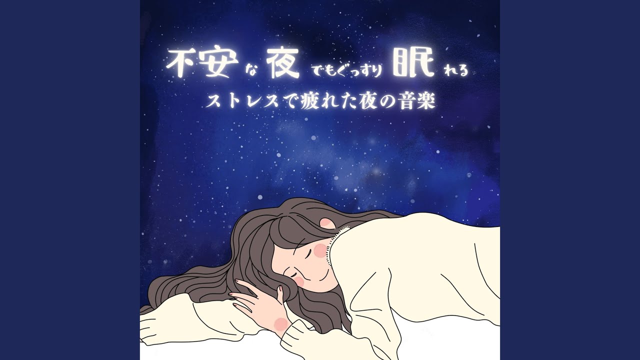 夢の中で会いましょう - YouTube