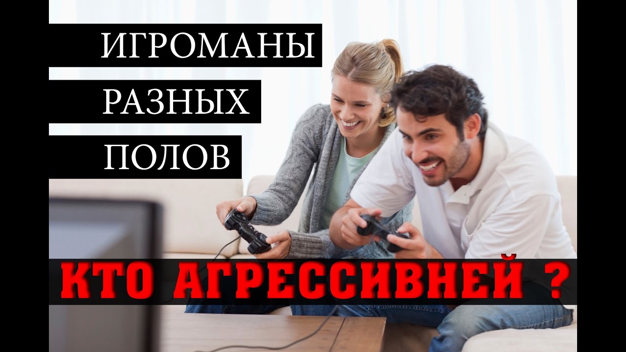 Девочки игроманы разбили...