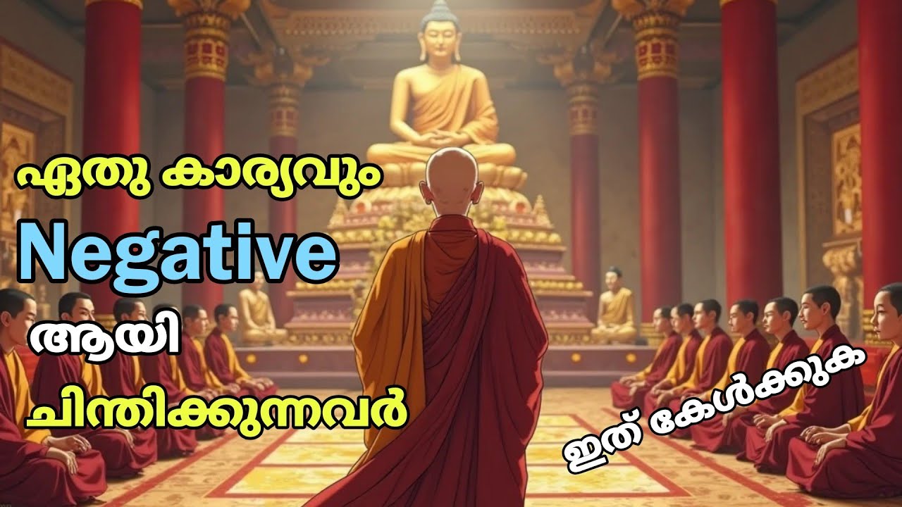 ഓരോന്ന് ചിന്തിച്ച് ഉറങ്ങാതിരിക്കുന്നവർ🔥☝️ ഈ കഥ കേൾക്കുക | Story Malayalam
