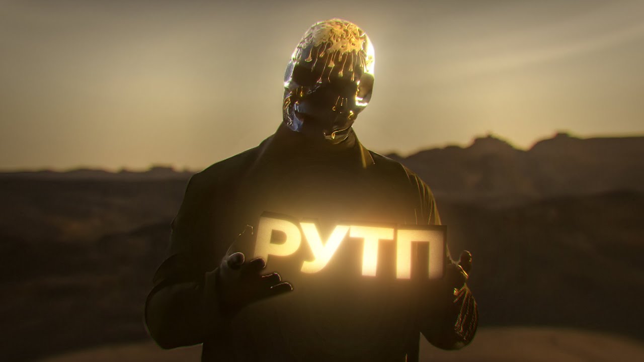 Пупиум для народа | РУТП