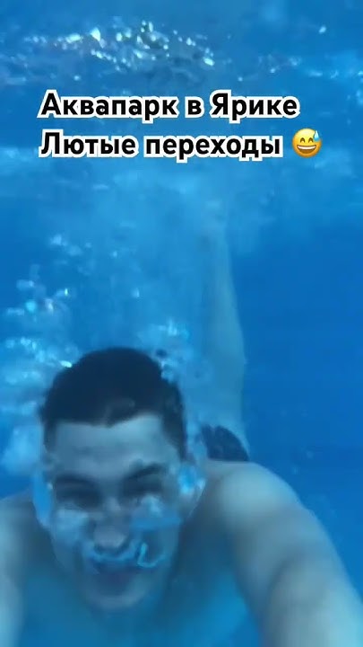 Аквапарк в ярославле #аквапарк #переходы #топ #хит #популярное - YouTube