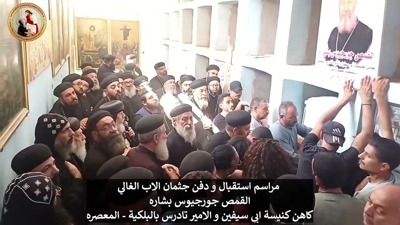 تشيع جثمان القمص جورجيوس بشاره