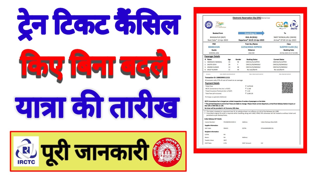 train-ticket-me-date-change-kaise-kare-how-to-change-journey-date-in