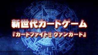 『劇場版カードファイト!! ヴァンガード』特報