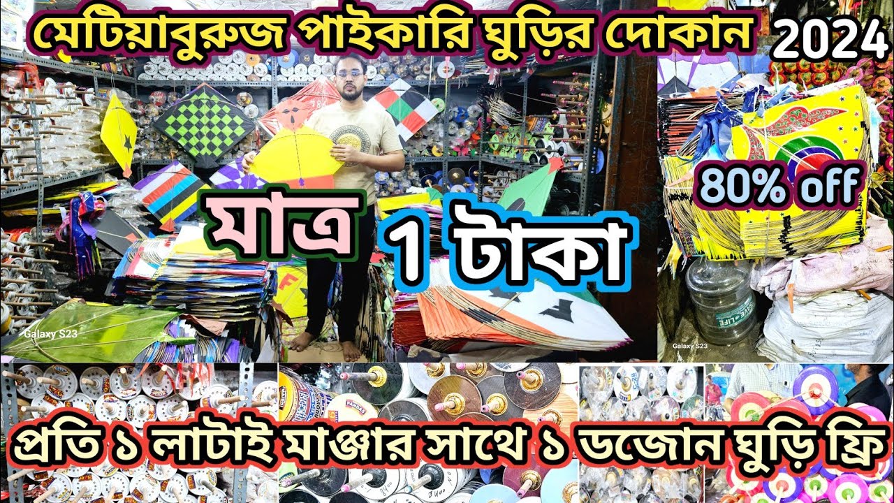 wholesale & cheapest kite shop in Kolkata | exchange policy |with every purchase special kites free|