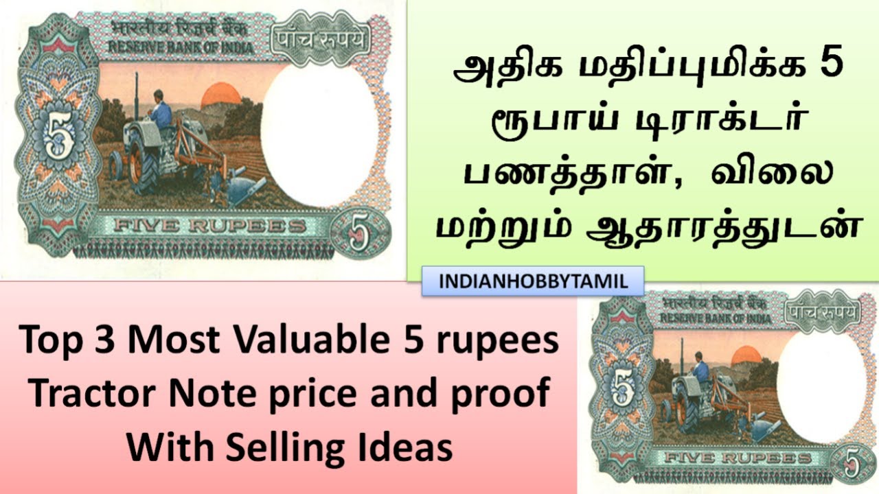 Top 3 Expensive 5 Rupees Tractor Note Value in Tamil || Price of ...