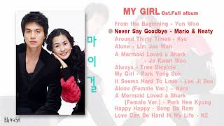 My Girl ost. Full album - เพลงประกอบ My Girl