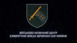 Привітання дітей Чернігова з Днем Св.Миколая від Військового музичного центру Сухопутних військ ЗСУ&quot;