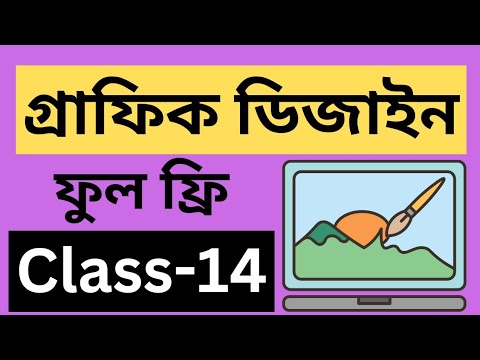 Graphic Design Tutorials For Beginners Class 14Graphic Design Full Bangla Tutorial Adobe illustrator