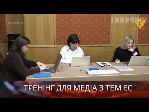 "Просто про складне" - тренінг для медіа від Представництва ЄС в Україні