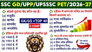 SSC GD / UPP / UPSSSC PET / Railway | GK GS Live Class | Practice Set- 03