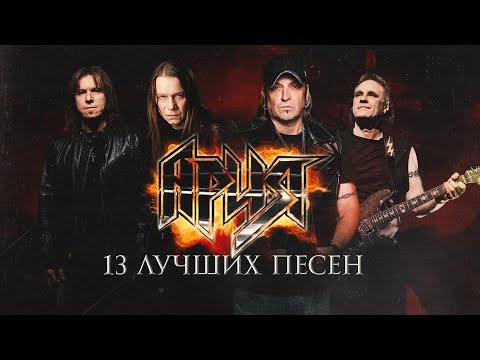 ТЫ ЭТОГО НЕ ЗНАЛ - О чём лучшие песни группы Ария?