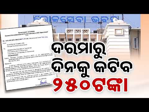 Delay in Govt Service to Cost Officers ₹250 Per Day Fine | Auto-Appeal System | Argus News
