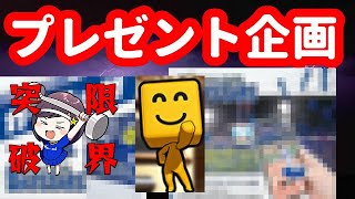 【プレゼント企画】スマホ野球ゲーム専用指サック！ガチサックを30名様にプレゼント！スマホ親指勢はぜひ！【プロスピA】【プロ野球スピリッツA】