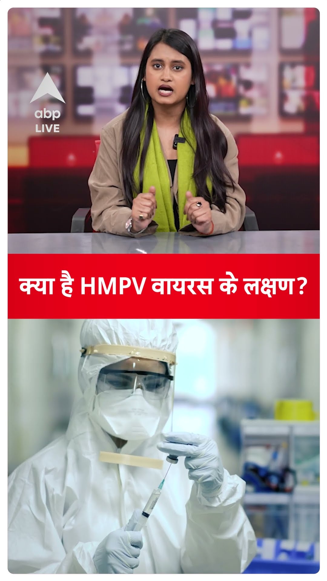 HMPV Virus Cases Update: क्या है HMPV वायरस के लक्षण | HMPV Virus Symptoms | Shorts
