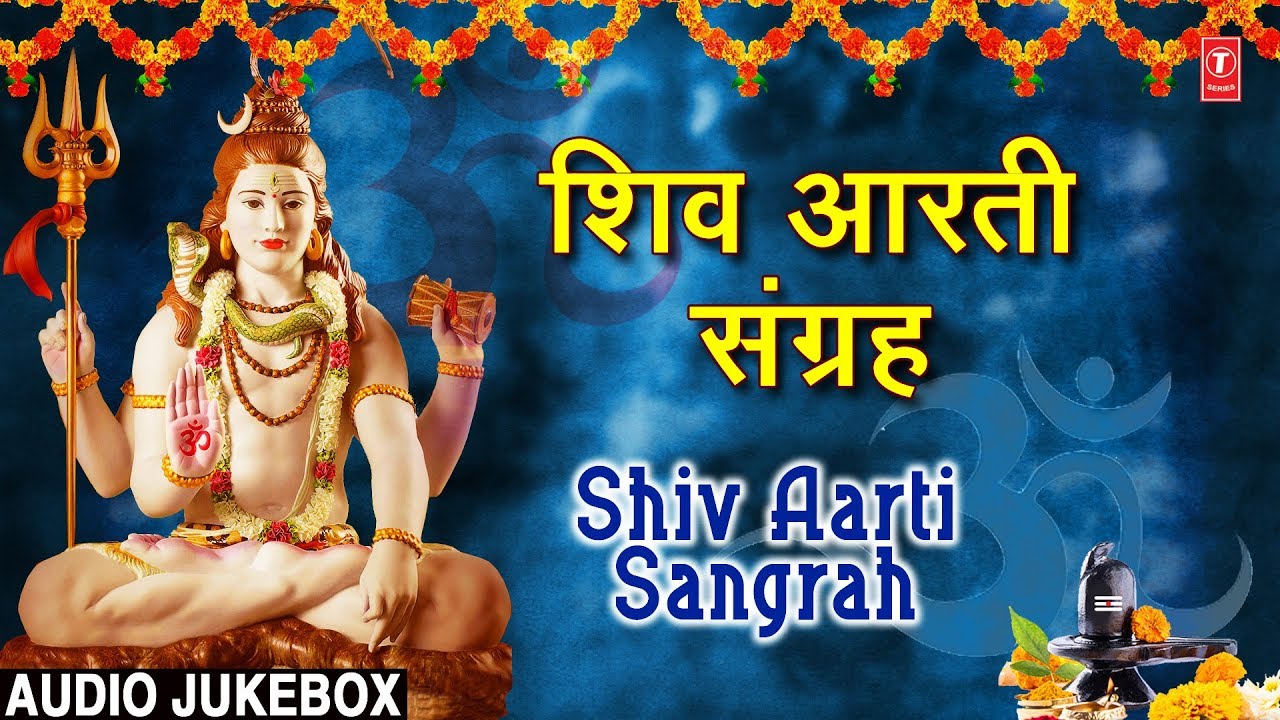 devi bhajan kannada शिव आरती संग्रह I Shiv Aarti Collection I ANURADHA PAUDWAL, LAKHBIR SINGH LAKKA, HEMANT CHAUHAN