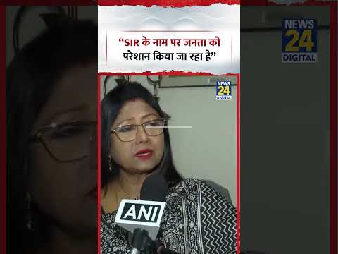 Delhi : Mahua Moitra -“SIR के नाम पर जनता को परेशान किया जा रहा है” | #shorts #viral