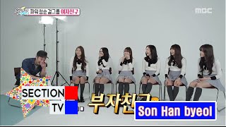[Section TV] 섹션 TV - Yerin want new nickname rich friend! 20160214