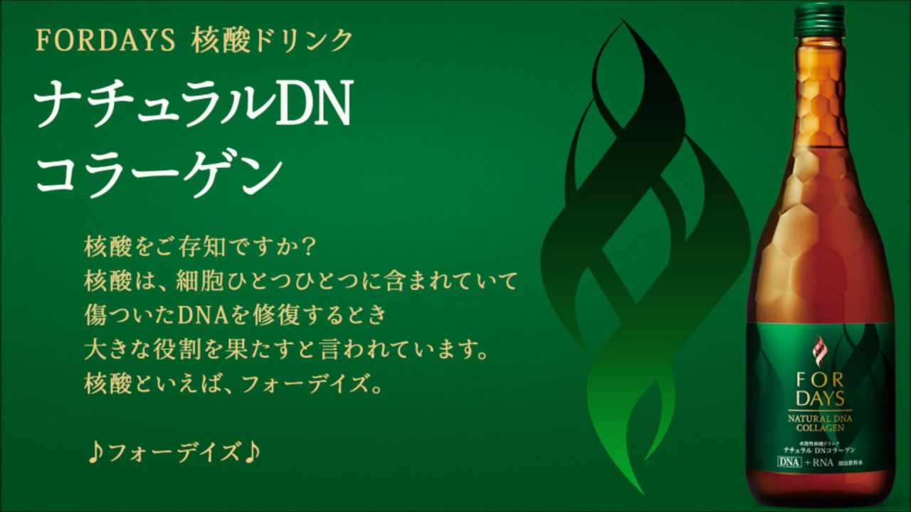 フォーデイズ ラジオCM 「成分編 20秒」 - YouTube