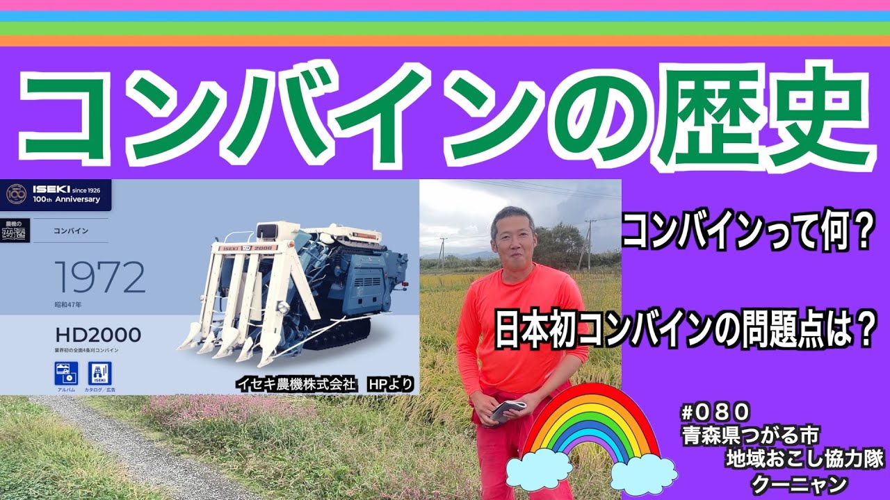 コンバインの歴史】稲刈り真っ只中 コンバインの歴史を学べば稲刈りが コンバインの歴史】稲刈り真っ只中 コンバインの歴史を学べば稲刈りが