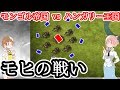 【モンゴル帝国vsハンガリー王国】モヒの戦い