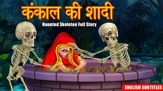 Skeletons Wedding  Ghostly Skeleton   Story  Horror Stories  Hindi Kahaniya  Dream Stor