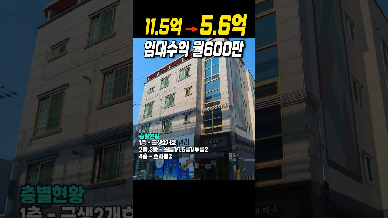반값으로 폭락한 코너상가주택 월임대수익은 무려 600만원 