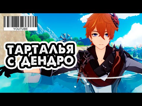Разбор команд ТАРТАЛЬИ 3.2+ [feat. GL1n]