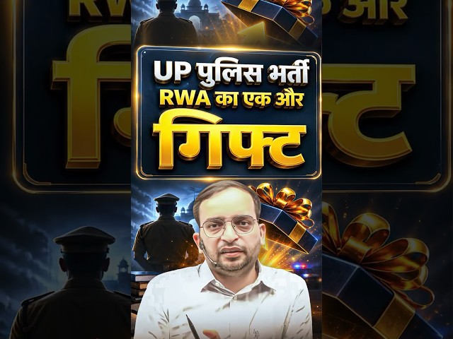 UP Police भर्ती | RWA का एक और Gift | Rojgar with Ankit [HD 2026]