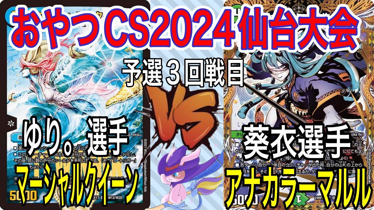 デュエマ】青黒コンプレックス VS アナカラーマルル 