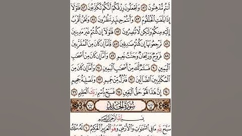 القرآن الكريم  سورة الرحمان سورة الواقعة سورة الحديد اللهم صل وسلم وبارك على نبينا سيدنا محمد