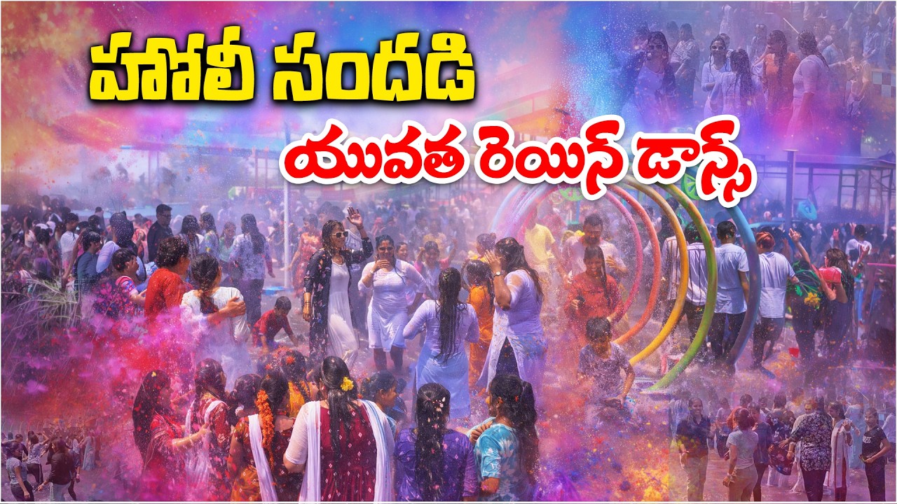 Holi Celebrations in Gadwal | Youth Enjoy Rain Dance at Lasya Amusement Water Falls