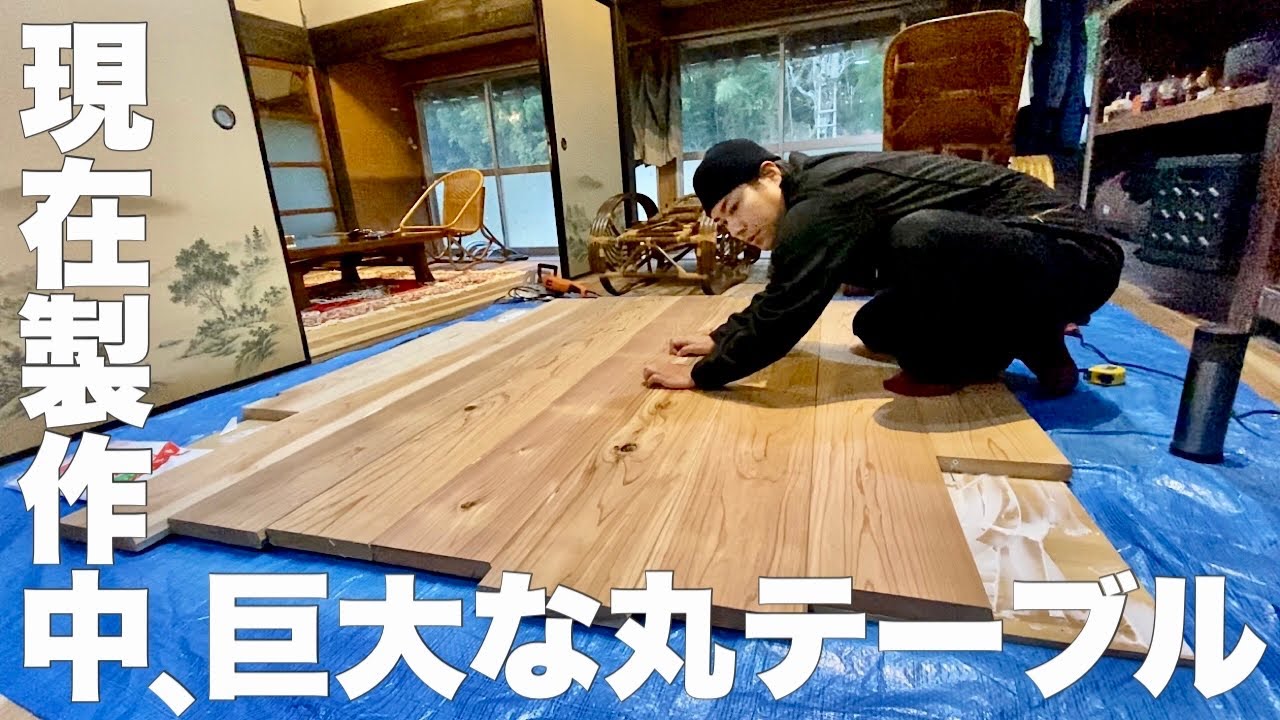 手作りテーブル Making a large 