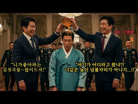 왕따였던 나, 국방부 장관 됐다… 김치국물 쏟던 그놈들이 경례하며 기겁한 사