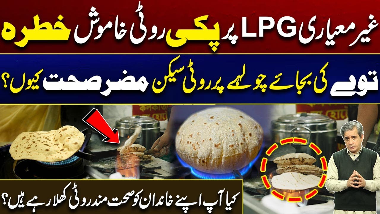 Why Cooking Roti Directly on the Stove Is Harmful to Health? | City 41