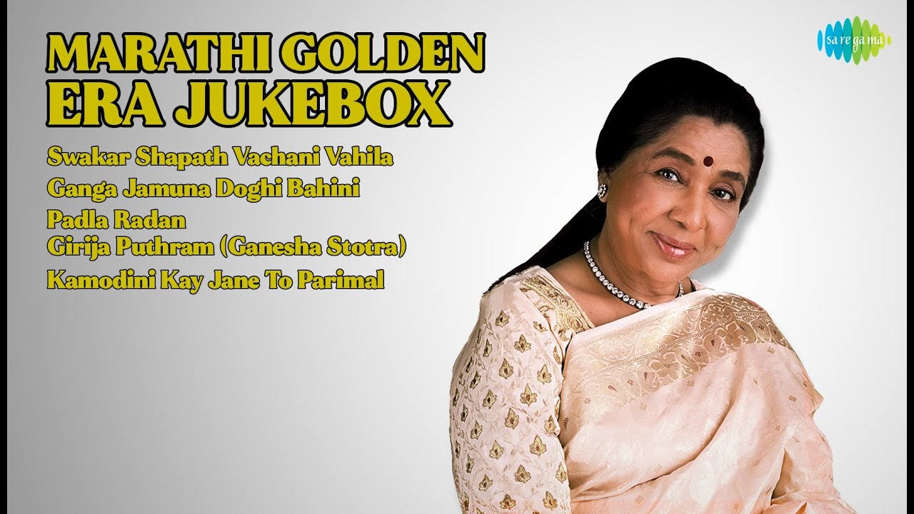 सुवर्ण मराठी गाणी | Ramdas Kamat Songs | Swakar Shapath Vachani Vahila