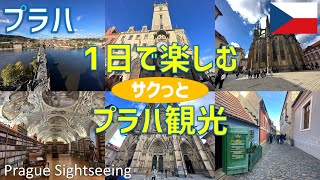 Prague Sightseeing in 1 Day (Municipal House, Tyn Church, Prague Astronomical Clock, St. Nicholas...