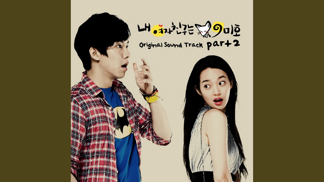 The persion I will love (Miho theme) (내가 사랑할 사람 (미호 Theme))