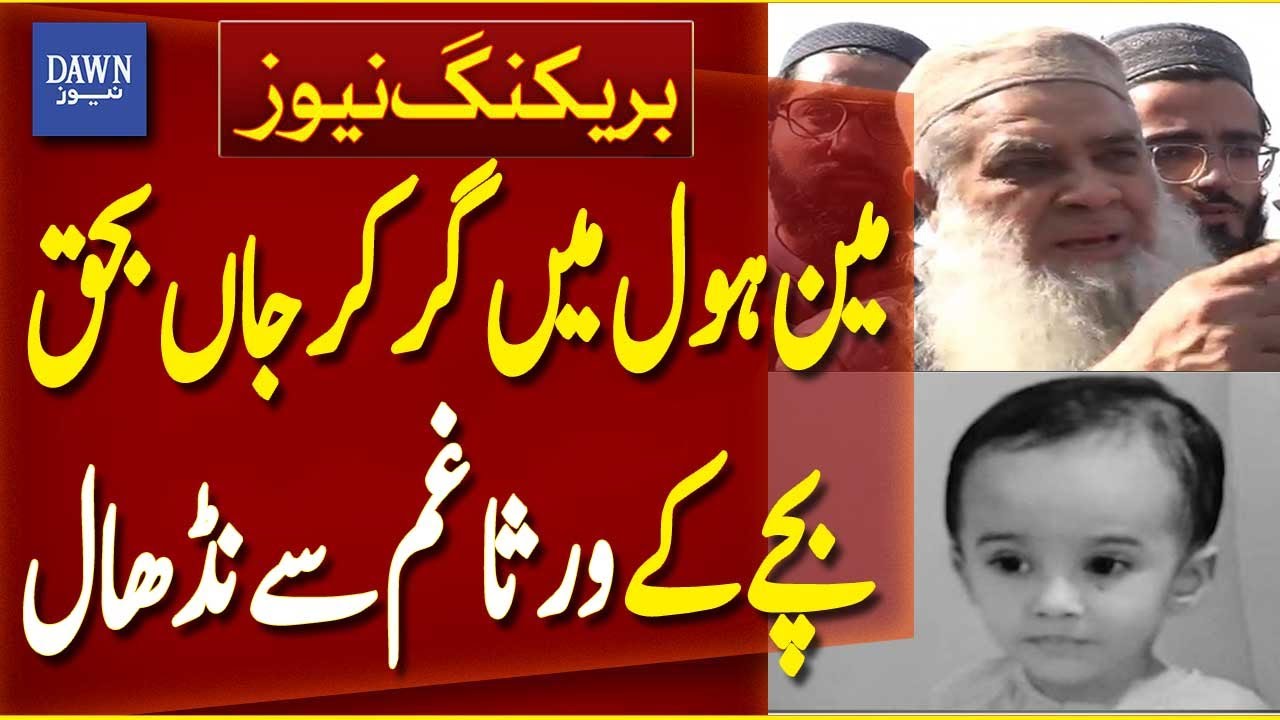 Family Grieves Over Child Died in Nipa Chowrangi Manhole Accident | Breaking News | Dawn News