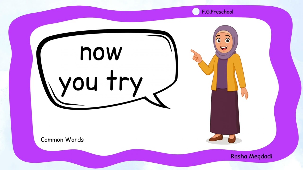 الكلمات الشائعه الجزء الأول Common Words - part 1