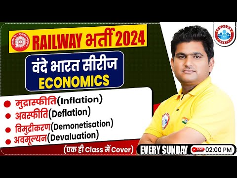 Railway Exams 2024 | GS For Railway Exams, Inflation, Deflation, Devaluation, Economics by Vinay Sir