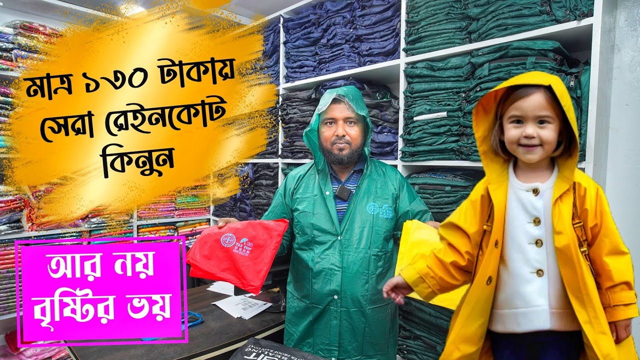 Only 130 Tk Raincoat 🌦 raincoat price in bangladesh 🔥 shopnil vlogs