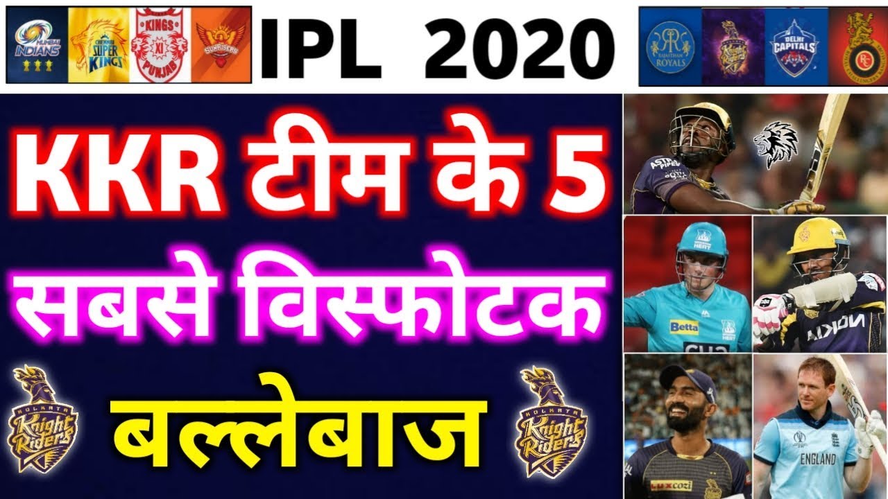IPL 2020 KKR : Top 5 Most Dangerous Batsman Of KKR Team For 2020 | Kkr Full Squad Ipl 2020