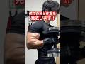 僕の身長と体重を発表します　#筋トレ #筋肉 #トレーニング #ホームトレーニー #ホームトレーニング #ボディビル #フィジーク #フィットネス