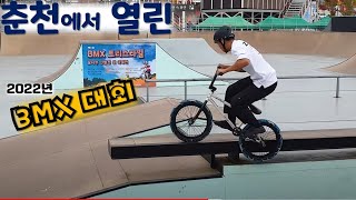 이것이 바로 국가대표 클라스?! -3년만에 열린 BMX 국제 대회- screenshot 5