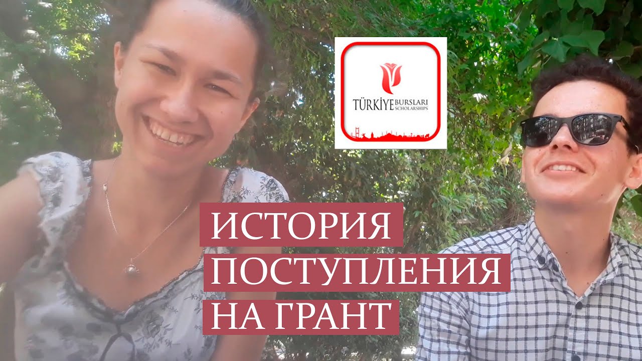 Грант в вузе это