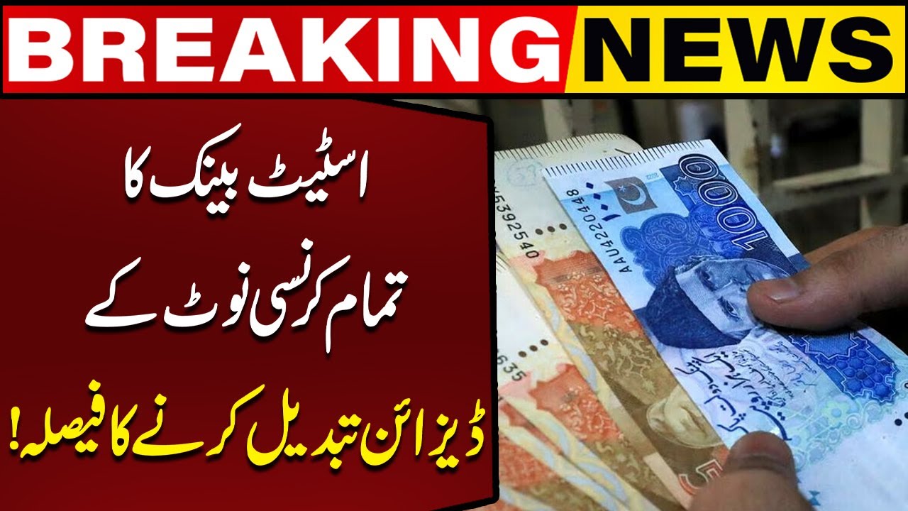 State Bank of Pakistan Decides to Redesign Currency Notes | Capital Business