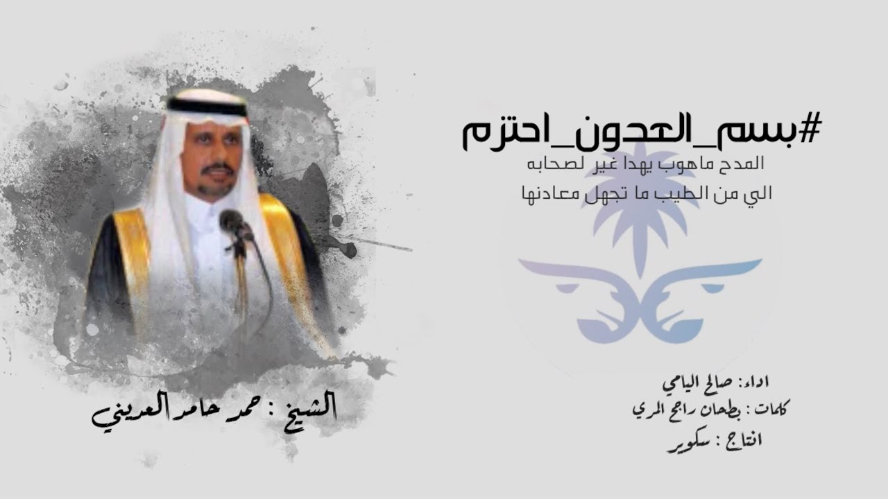 بسم العدون احتزم 🔥🔥 صالح اليامي 2020