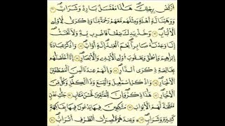 الثمن الثالث من سورة ص للشيخ الدوكالي العالم برواية قالون عن نافع المدني